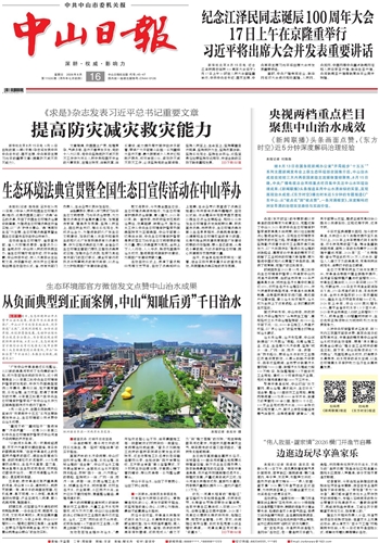 《中山日报》数字报
