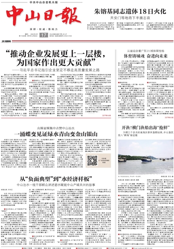 《中山日报》数字报