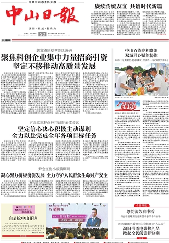 《中山日报》数字报