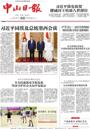《中山日报》数字报