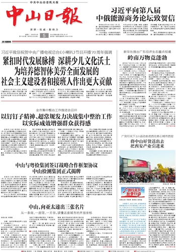 《中山日报》数字报
