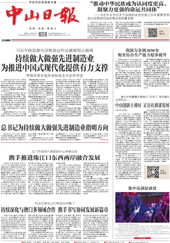 《中山日报》数字报