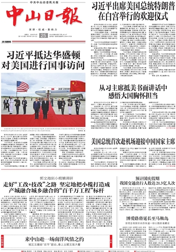 《中山日报》数字报