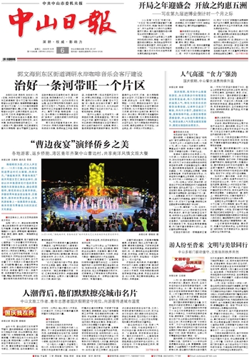 《中山日报》数字报