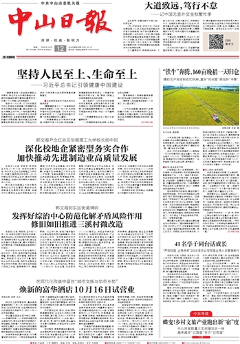 《中山日报》数字报