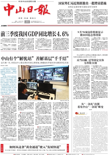 《中山日报》数字报