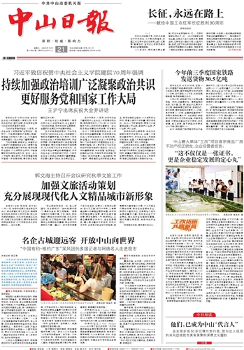 《中山日报》数字报