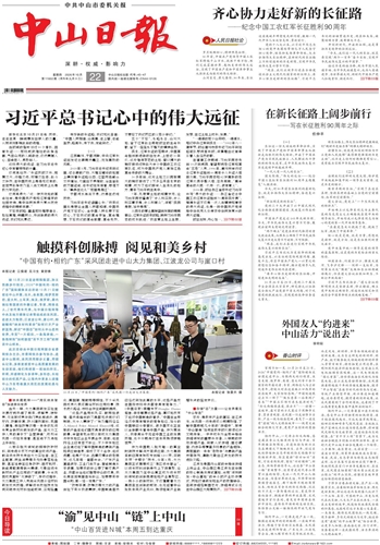 《中山日报》数字报