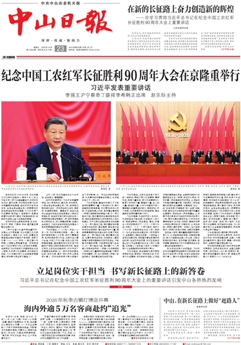 《中山日报》数字报