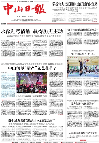 《中山日报》数字报