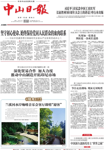 《中山日报》数字报