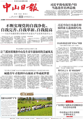 《中山日报》数字报