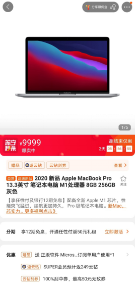 苹果M1版MacBook Air/Pro苏宁开售，以旧换新至高补贴1000元-中山网
