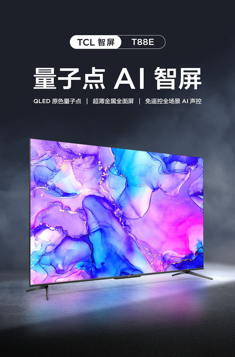 苏宁易购818超品日大牌连更,tcl40周年感恩回馈大"放价"