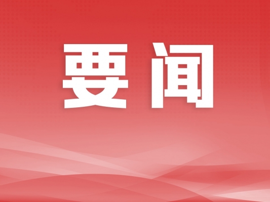 凝聚共识攻坚治水难题 水岸同治提升群众获得感