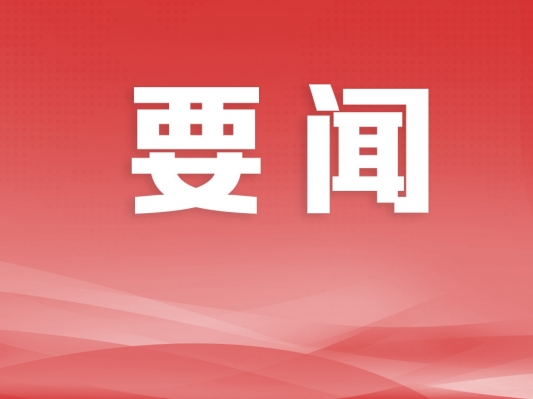 深入解剖麻雀 破解共性问题 开创全市水污染治理工作新局面