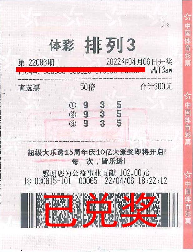 220412-【排列3中獎(jiǎng)】喜提21萬(wàn)元！中山大哥趕上體彩“排列3”大派獎(jiǎng)，多收了好幾斗.jpg