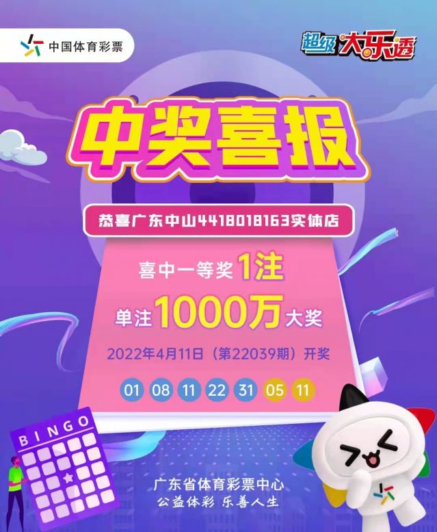 220412-【大樂透中獎(jiǎng)】中出1800萬！再中1000萬！中山市坦洲體彩實(shí)體店真錦鯉 (1).jp