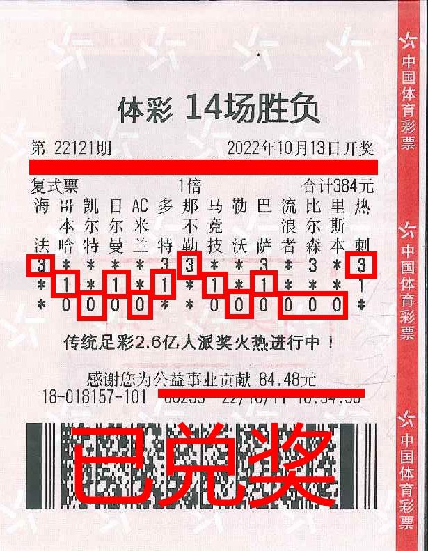 221014-【14場勝負(fù)中獎】中山球迷購“傳統(tǒng)足彩14場勝負(fù)”喜中585 (1).jpg