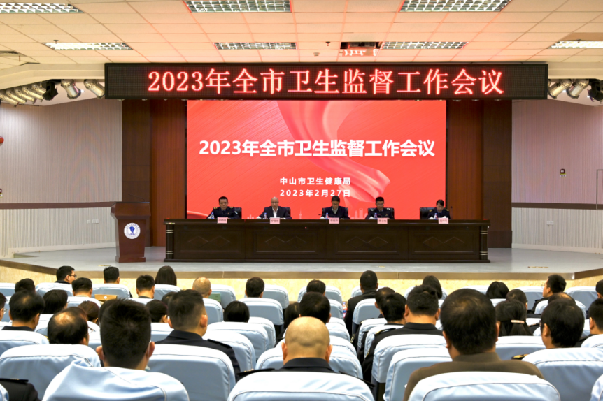 市衛(wèi)生健康局召開2023年全市衛(wèi)生監(jiān)督工作會(huì)議211.png