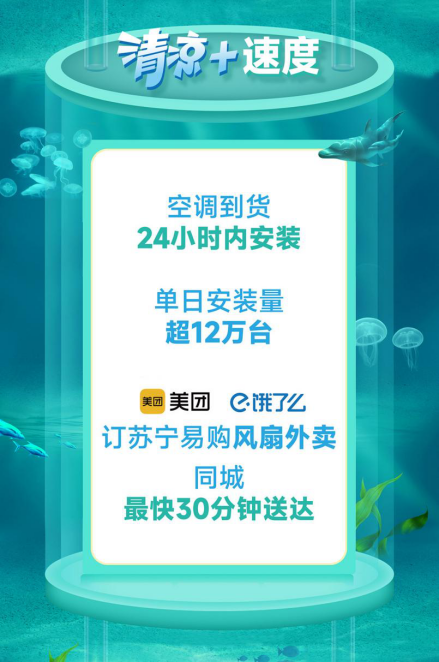 【0705】苏宁易购启动“清凉 计划”：百亿投入300万台空调迎战高温季1013.png