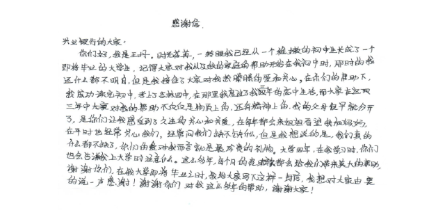 興業(yè)銀行與“最美孝心少年”的九年愛心長跑1555.png