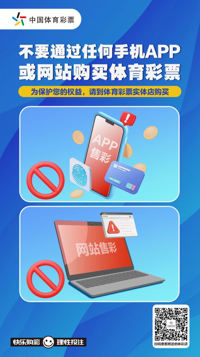 不要通過任何手機APP或網站購買體育彩票.jpg