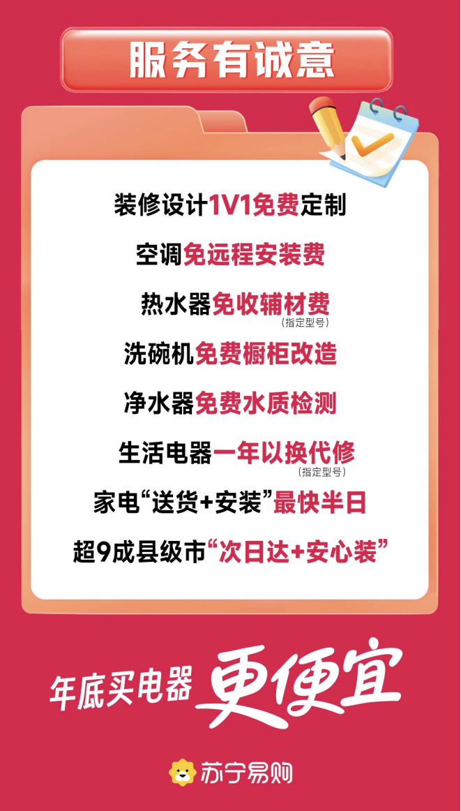 定稿【1206】周周有優(yōu)惠 場場增補(bǔ)貼 蘇寧易購開啟“冬令好物節(jié)”1600.png