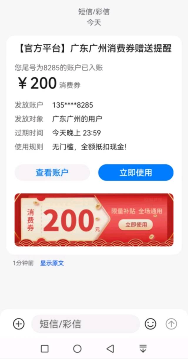 此为诈骗短信截图。