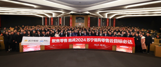 【0119】零售云赋能培训大会发布“2024零售赋能策略”273.png