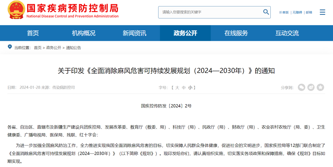 国家疾病预防控制局网站截图。