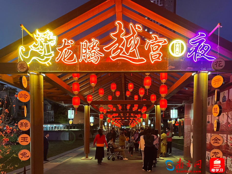 南越王博物院王宫展区春节夜间活动。