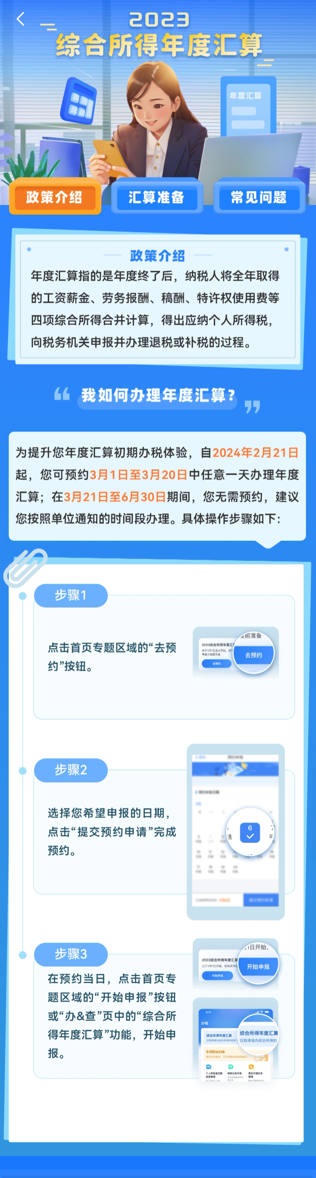 个税APP截图。