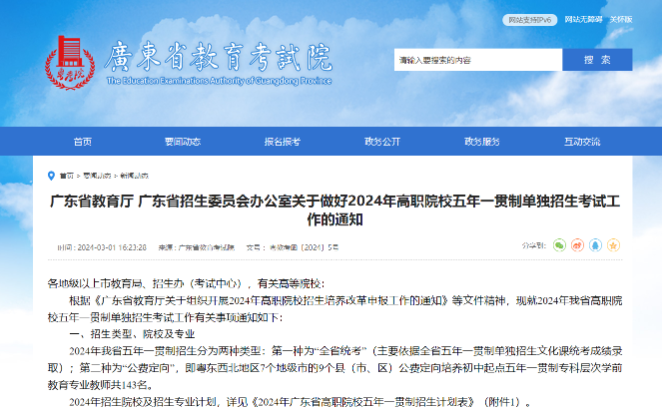 广东省教育考试院网站截图。