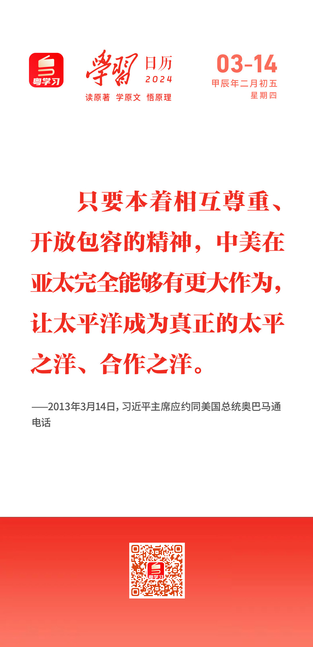 学习日历丨2024年3月14日--中山网