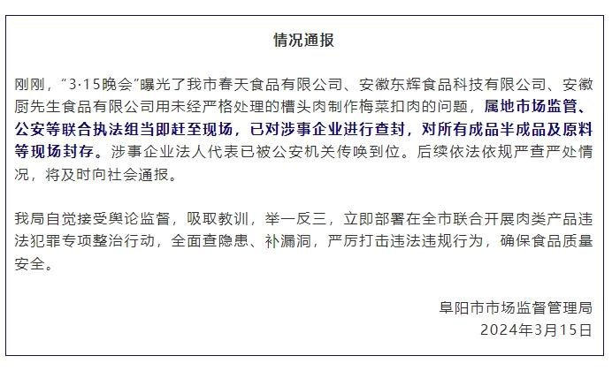 情况通报截图