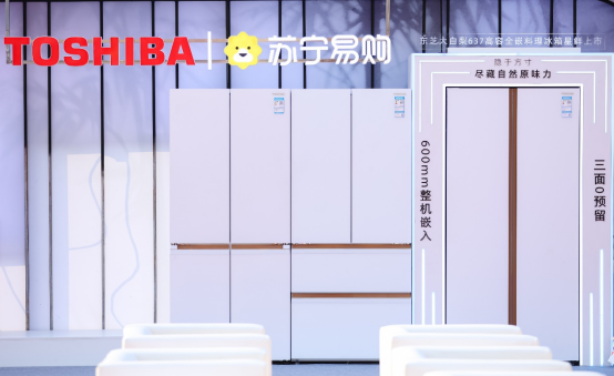 【0315】“网红”冰箱再升级，苏宁易购首发183.png