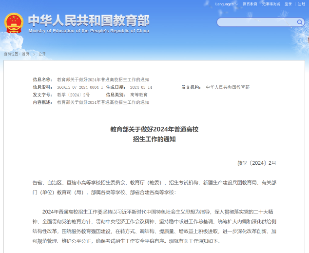 图片来源：教育部网站截图