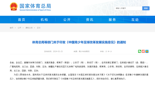 国家体育总局官网截图。