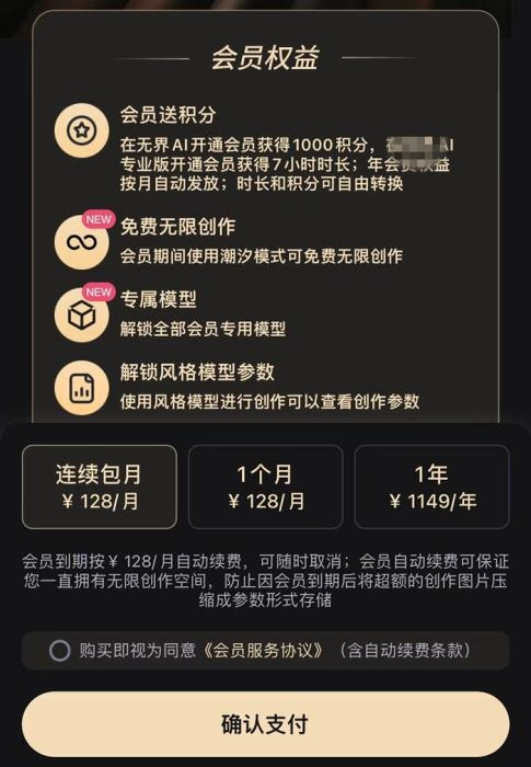 某文生图应用会员一年费用超千元。供图。