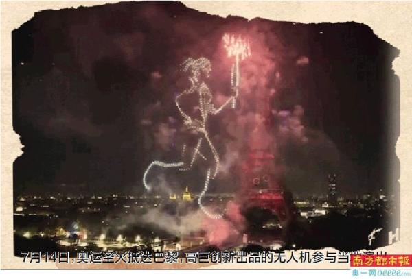 7月14日，奥运圣火抵达巴黎，高巨创新出品的无人机参与当地演出。