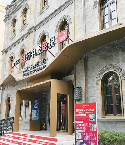 位于北京市西城区的国药中服免税是一家外汇商品免税店。今年底，这家免税店将转型成为市内免税店，支持60天内有出境计划的中外旅客在此购物。