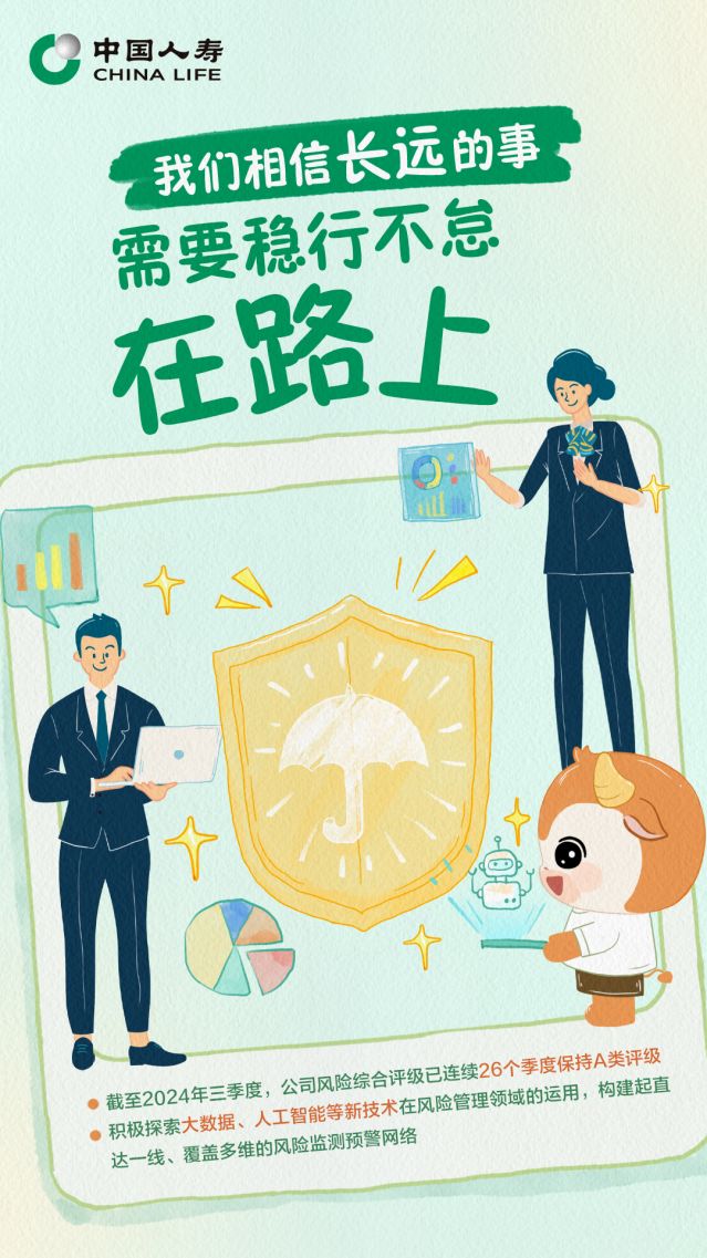 国寿年终海报10.jpg