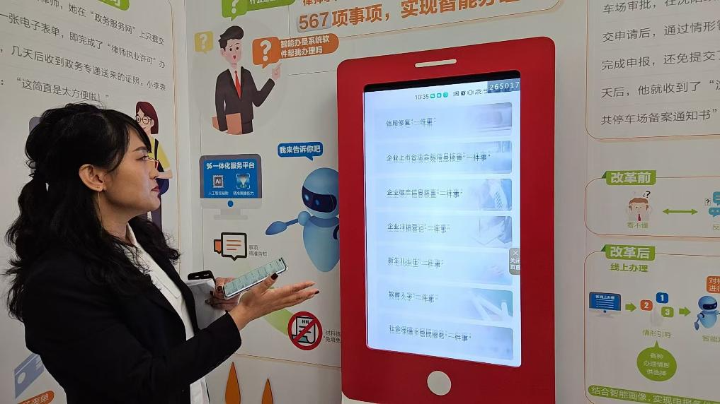 图为沈阳市营商局工作人员在展示“高效办成一件事”的具体场景。 新华社记者于也童 摄