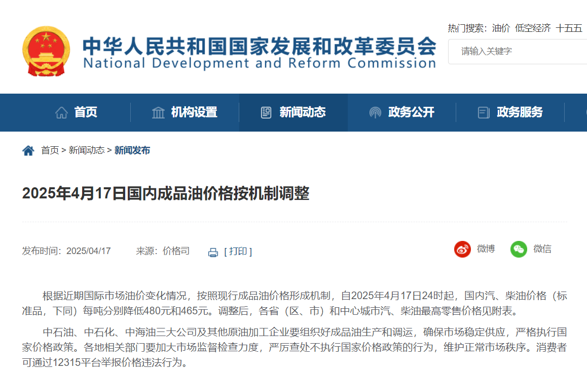 图源：国家发展改革委网站截图