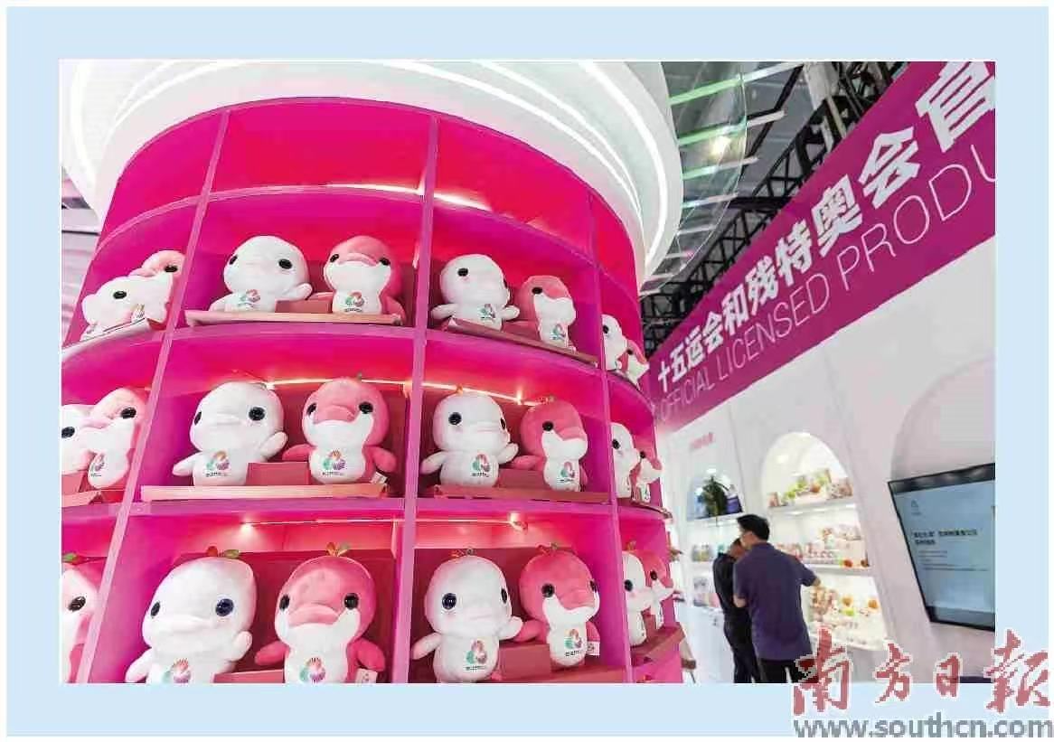十五运会和残特奥会展位。