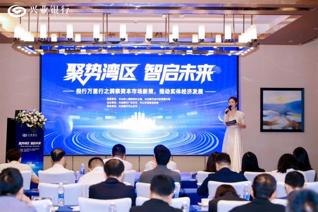 興業銀行“投行萬里行”活動現場2.jpg