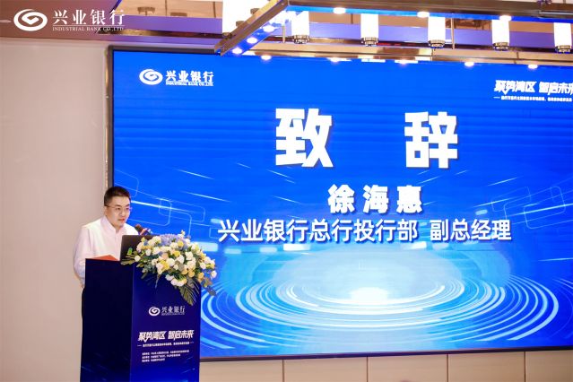 興業銀行“投行萬里行”活動現場-興業銀行總行投行部副總經理徐海惠致辭.jpg