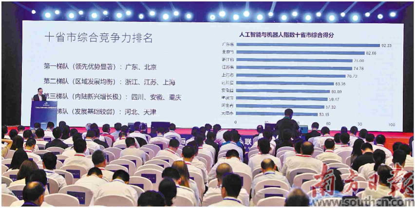 大會發(fā)布AIR珠江指數(shù)報告，對全國十省市及四大經(jīng)濟(jì)圈的人工智能與機器人產(chǎn)業(yè)發(fā)展水平開展系統(tǒng)性評估。