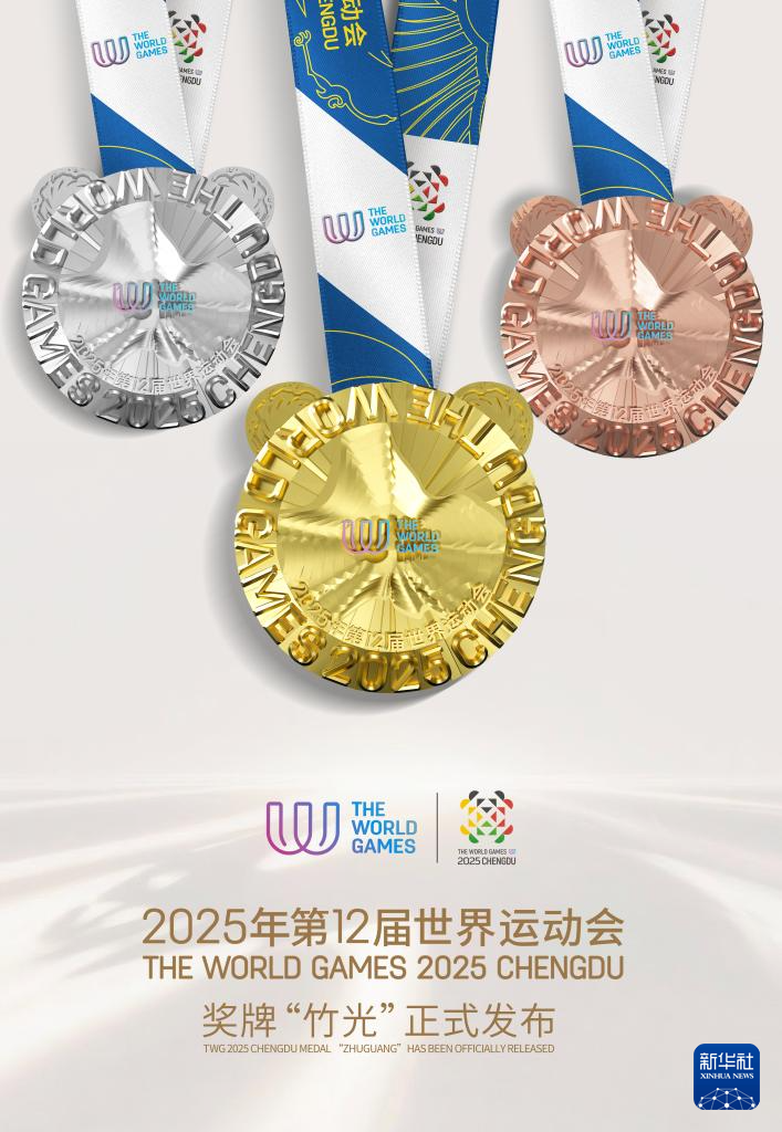 这是成都世运会奖牌海报。新华社发（成都世运会执委会供图）